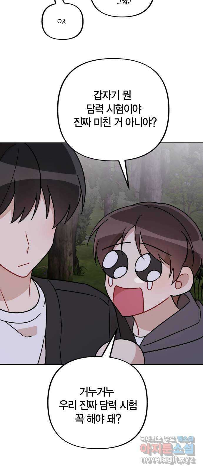 고백어택 42화 6