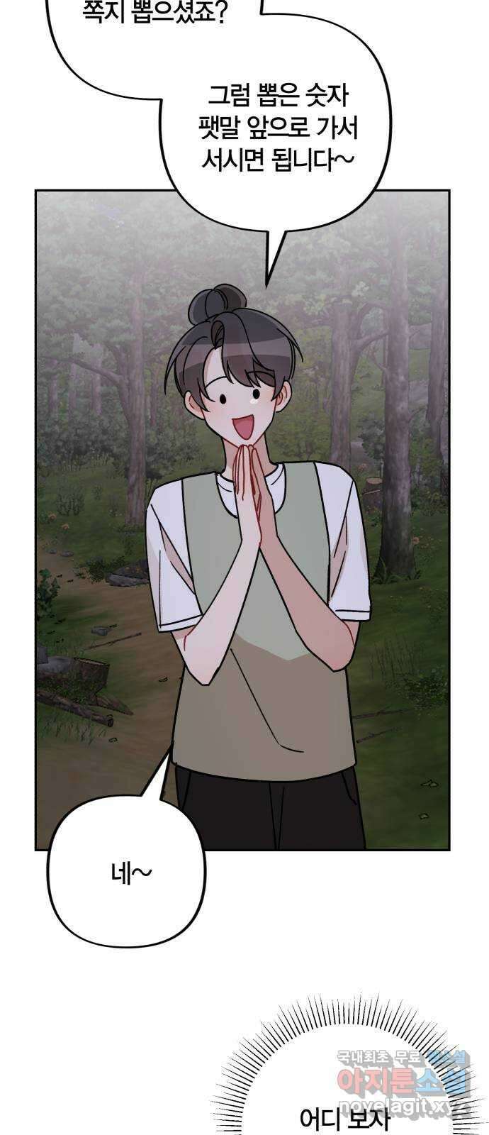 고백어택 42화 9