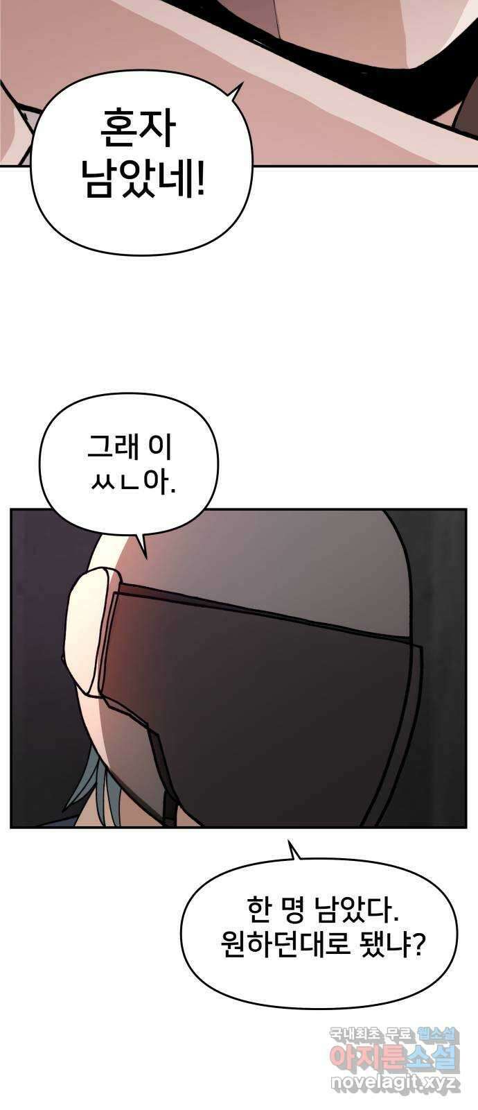 악녀교실 20화 2