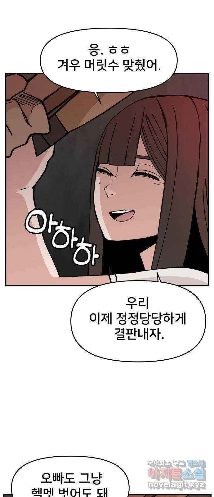 악녀교실 20화 3
