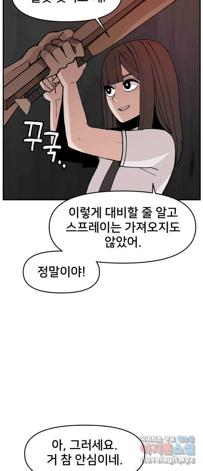 악녀교실 20화 4
