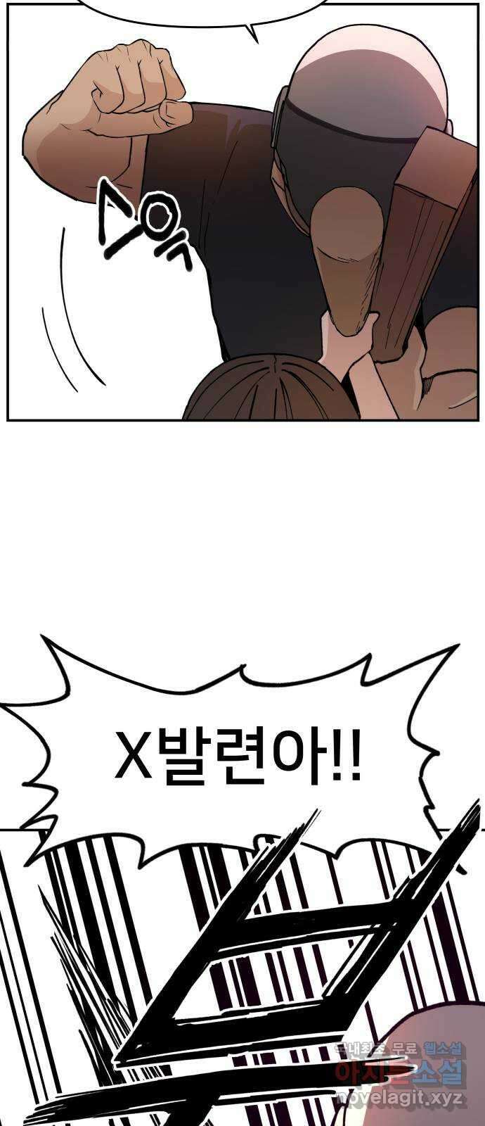 악녀교실 20화 5