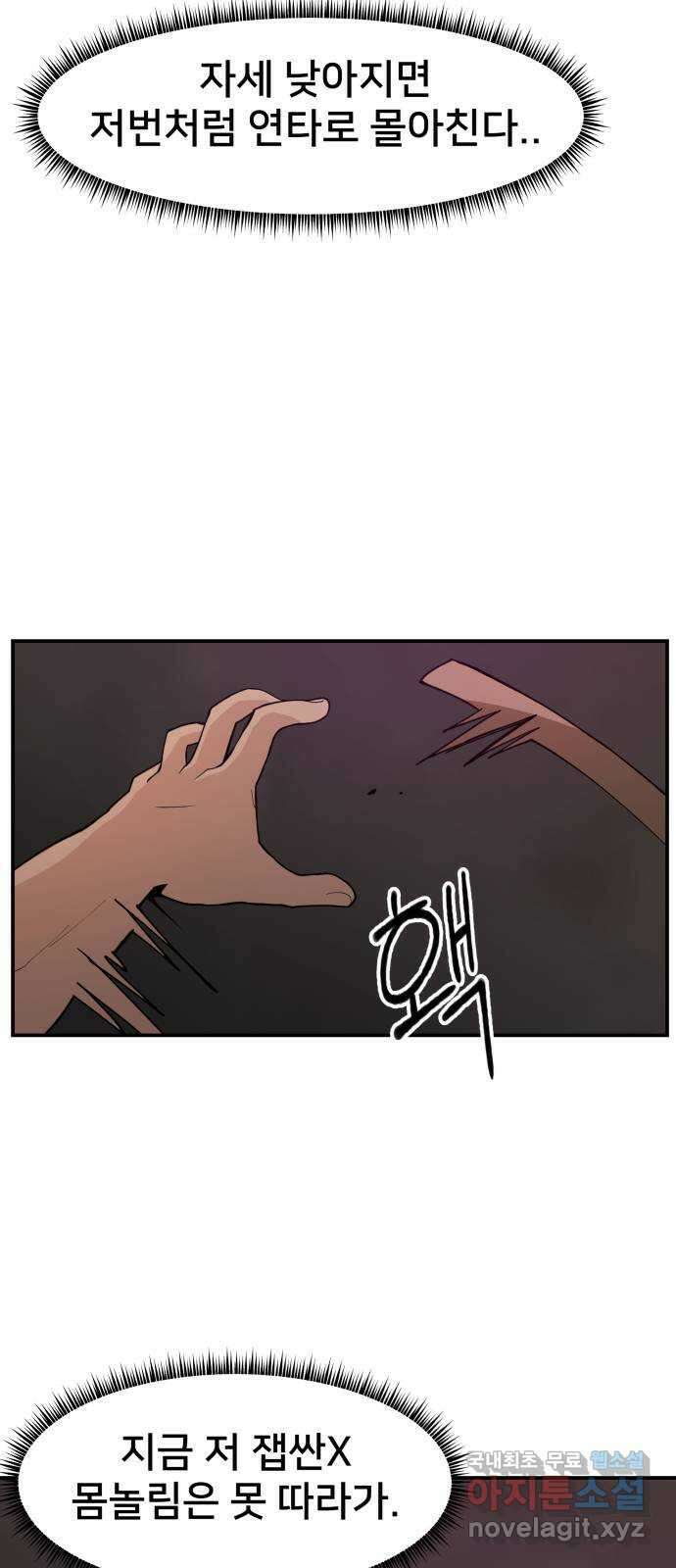 악녀교실 20화 21