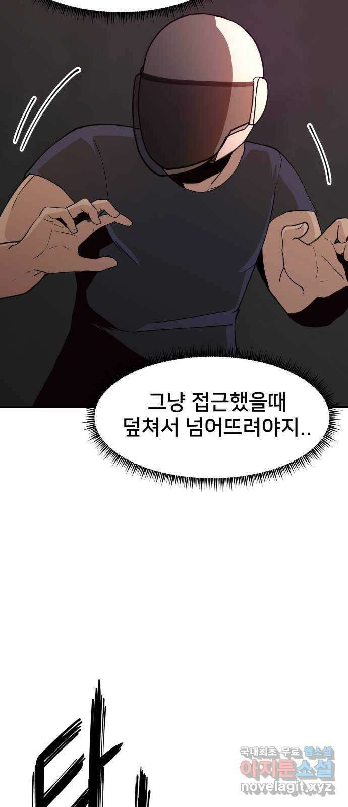 악녀교실 20화 22
