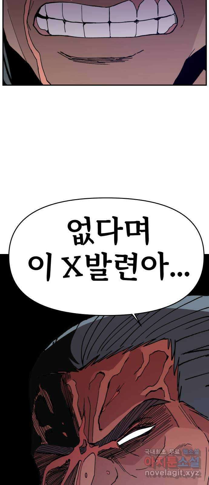 악녀교실 20화 34