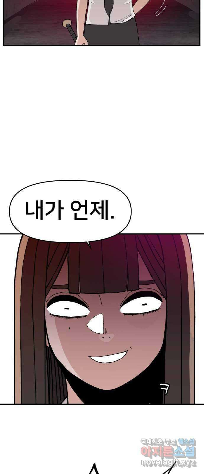 악녀교실 20화 36