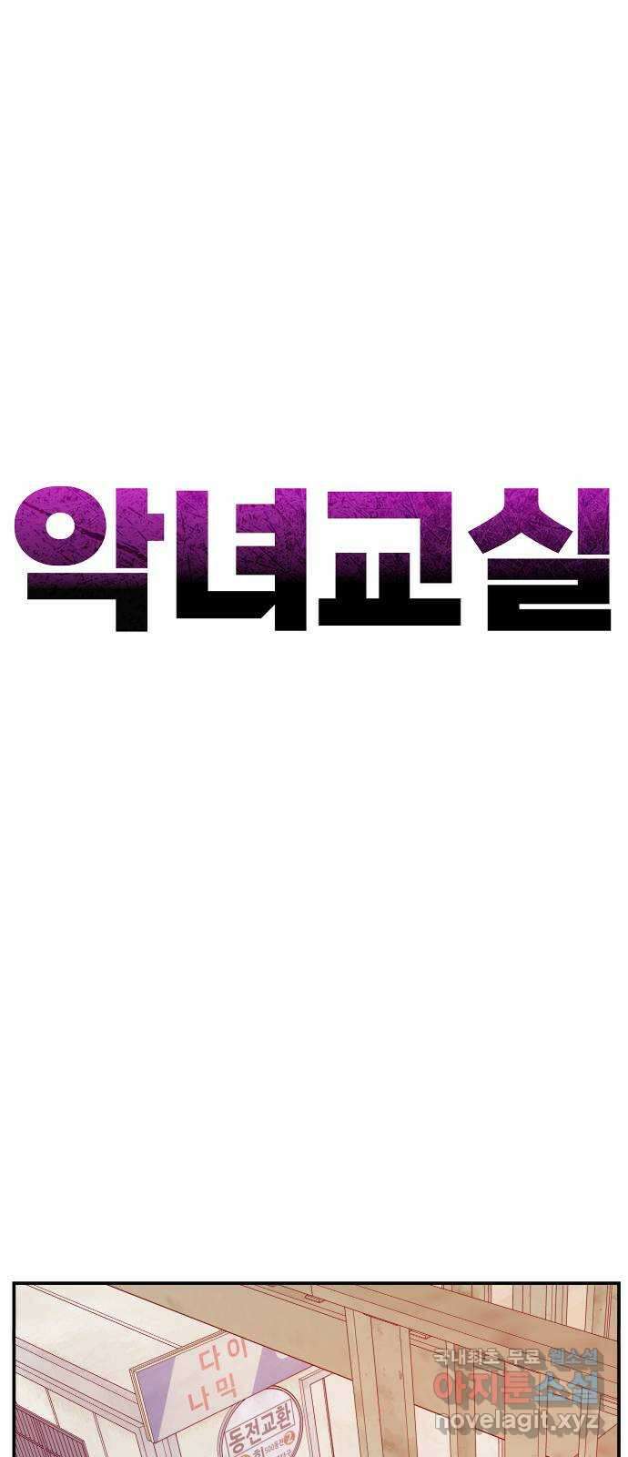 악녀교실 20화 49