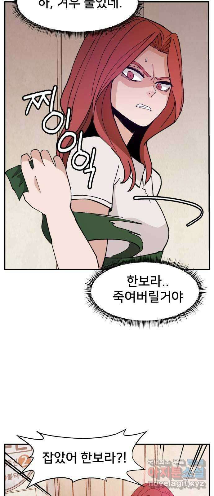악녀교실 20화 52