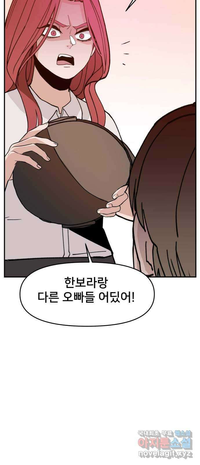 악녀교실 20화 56