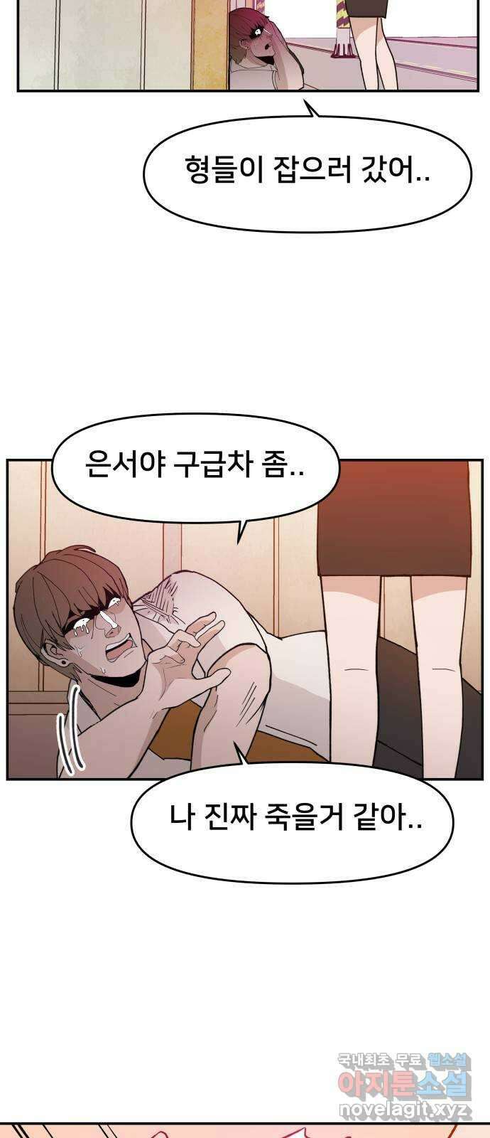 악녀교실 20화 59