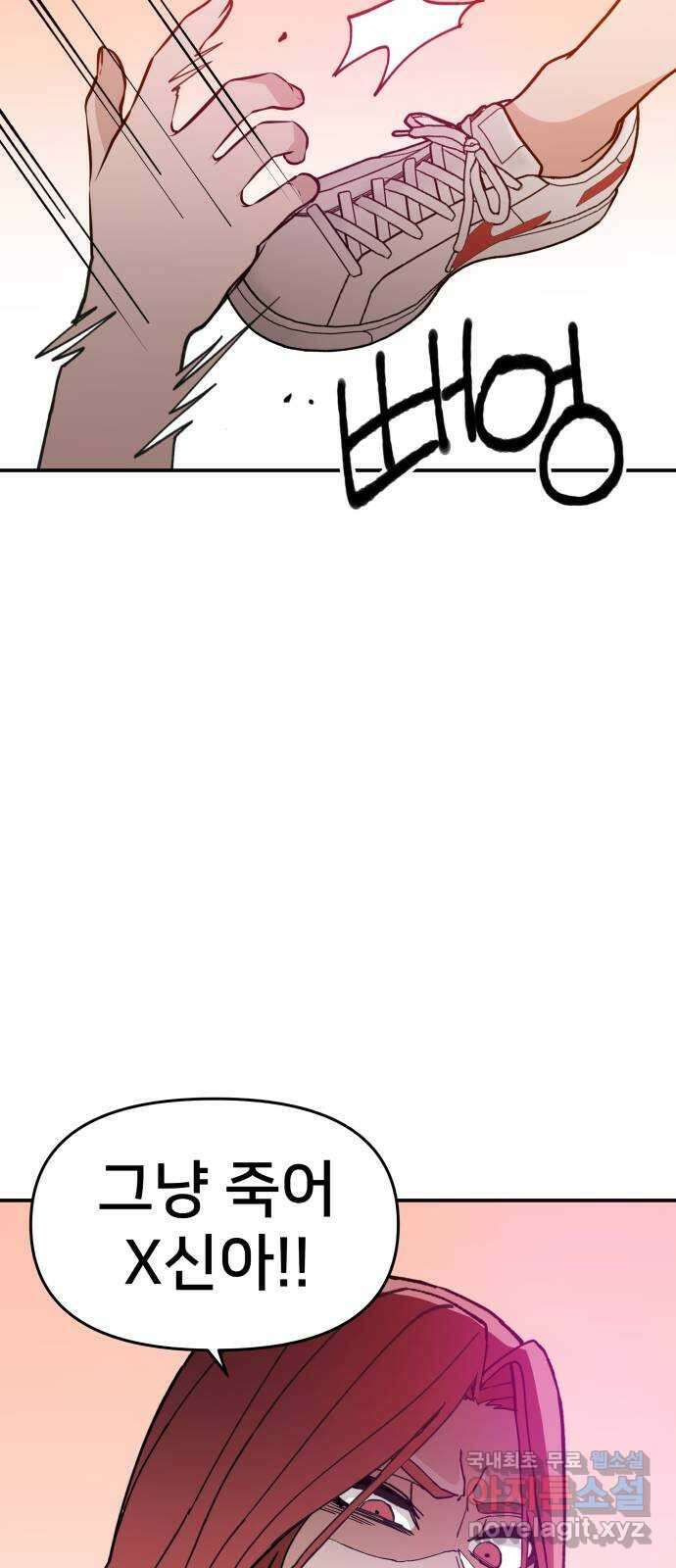 악녀교실 20화 60