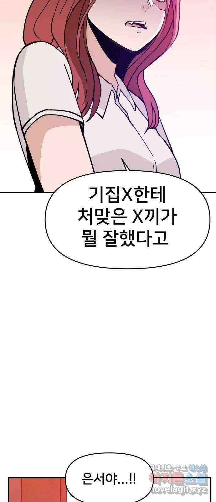 악녀교실 20화 61