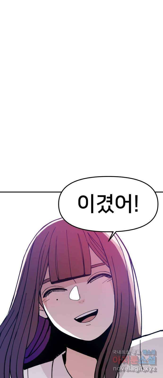 악녀교실 20화 84