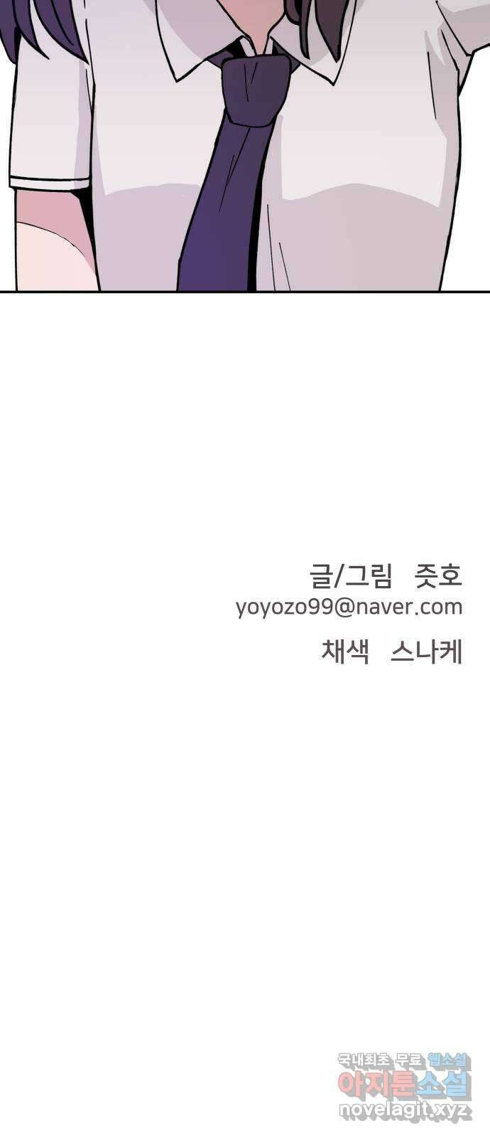악녀교실 20화 85