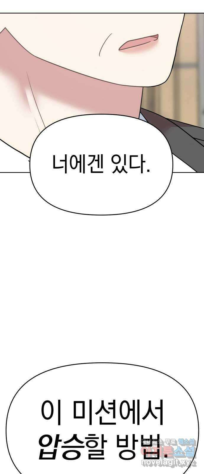 집사, 주세요! 59화. 진짜 흑막 1