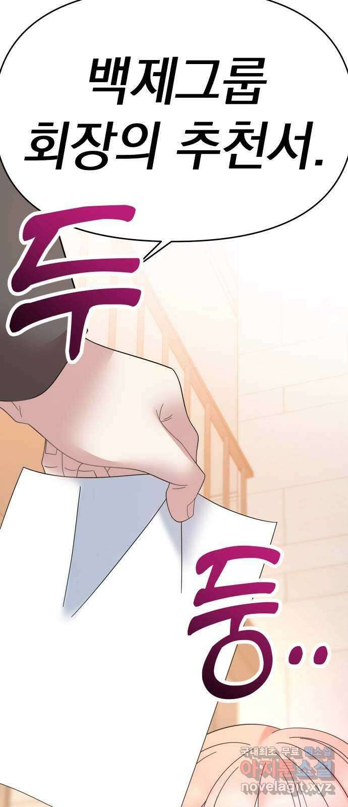 집사, 주세요! 59화. 진짜 흑막 4