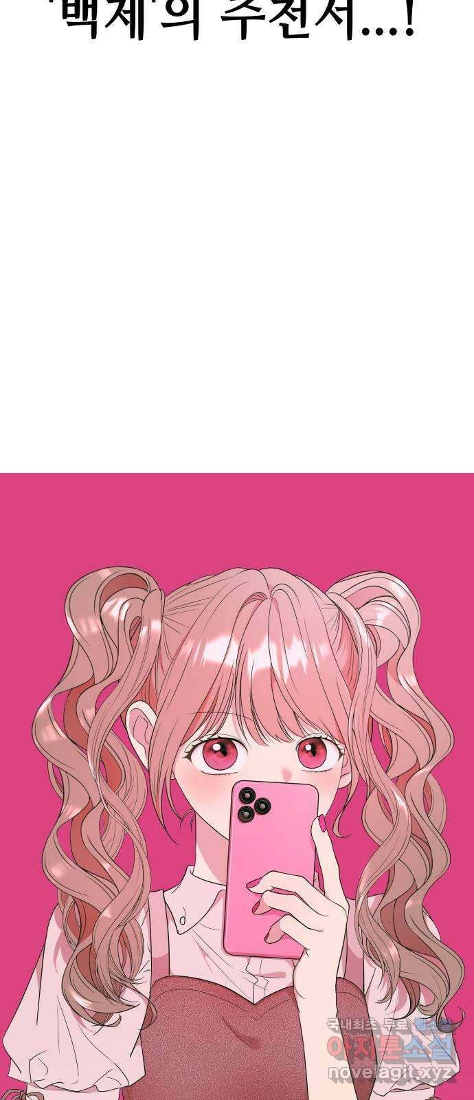 집사, 주세요! 59화. 진짜 흑막 6