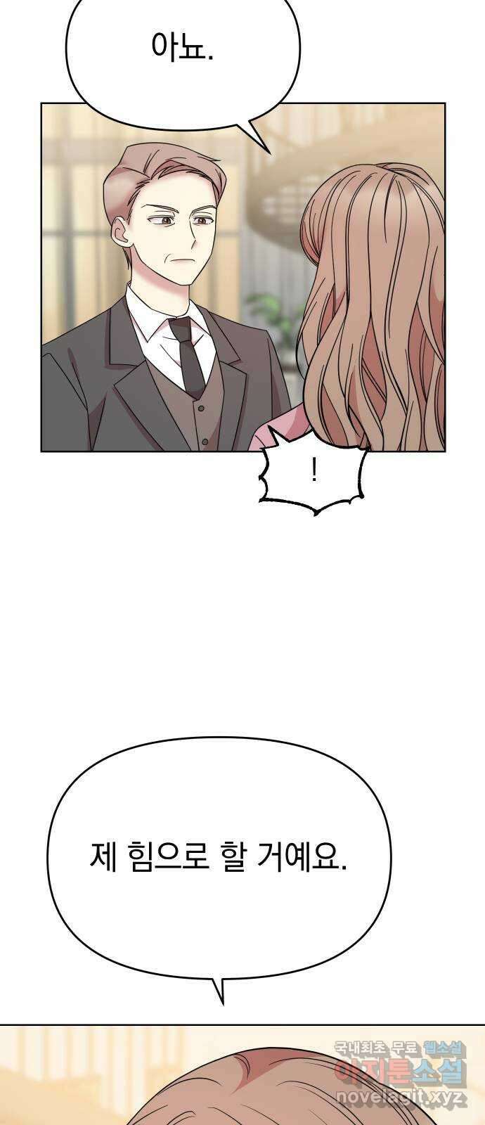 집사, 주세요! 59화. 진짜 흑막 11