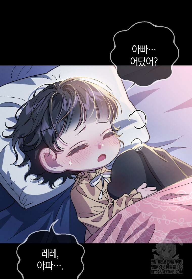 갱생불가 흑막가의 새엄마가 되었다 3화 3