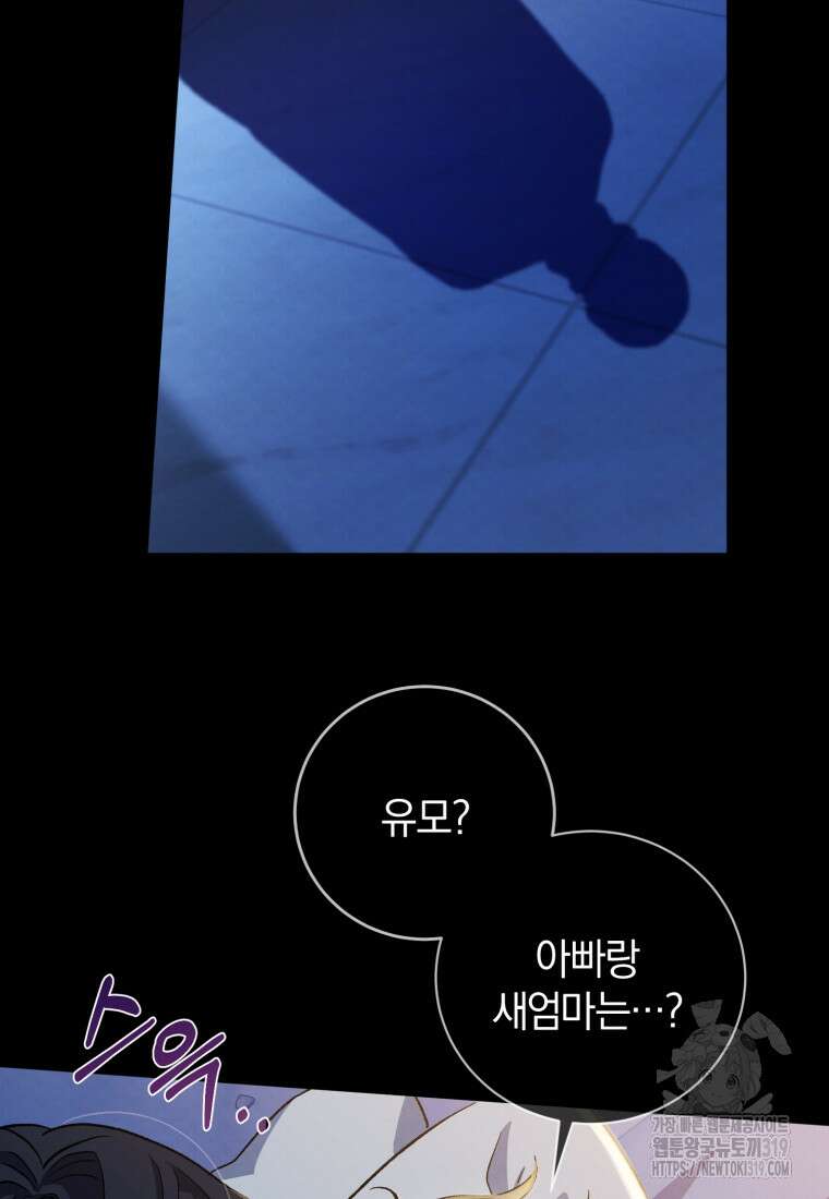 갱생불가 흑막가의 새엄마가 되었다 3화 5