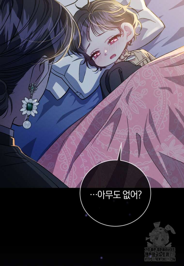 갱생불가 흑막가의 새엄마가 되었다 3화 6