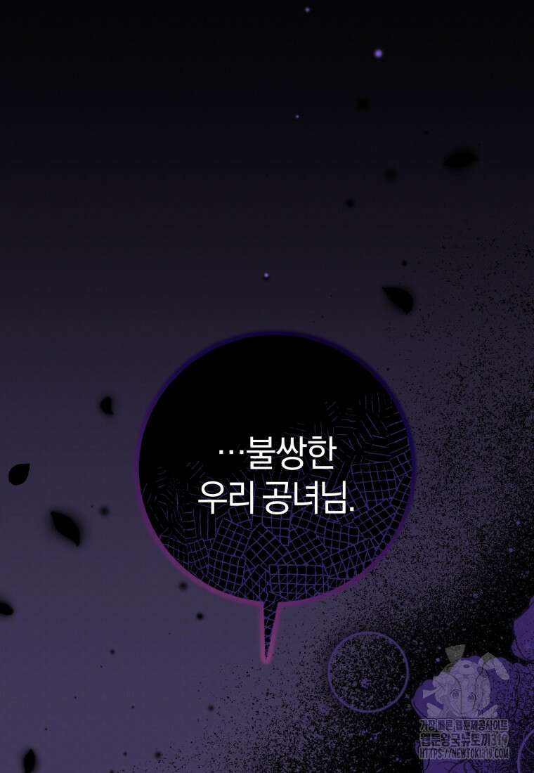 갱생불가 흑막가의 새엄마가 되었다 3화 7