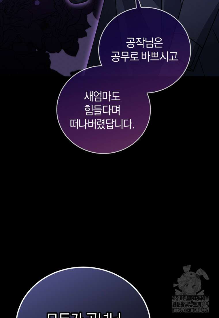 갱생불가 흑막가의 새엄마가 되었다 3화 9