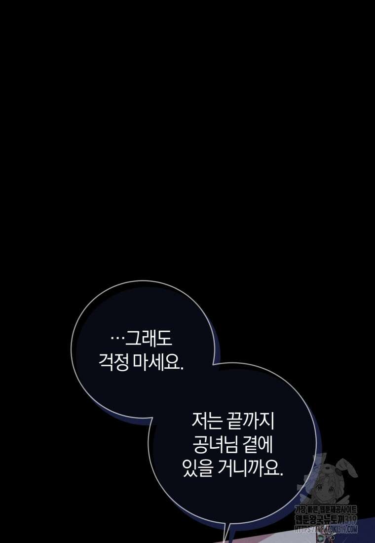 갱생불가 흑막가의 새엄마가 되었다 3화 11