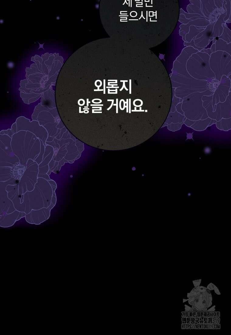 갱생불가 흑막가의 새엄마가 되었다 3화 13