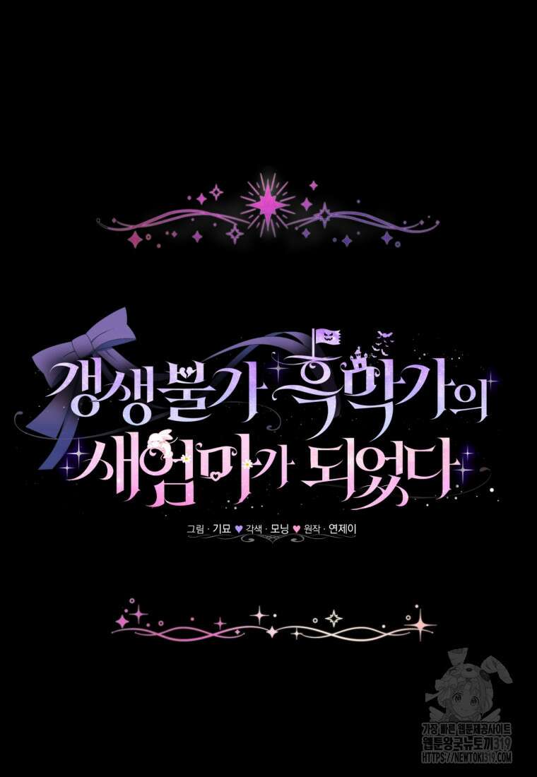 갱생불가 흑막가의 새엄마가 되었다 3화 14