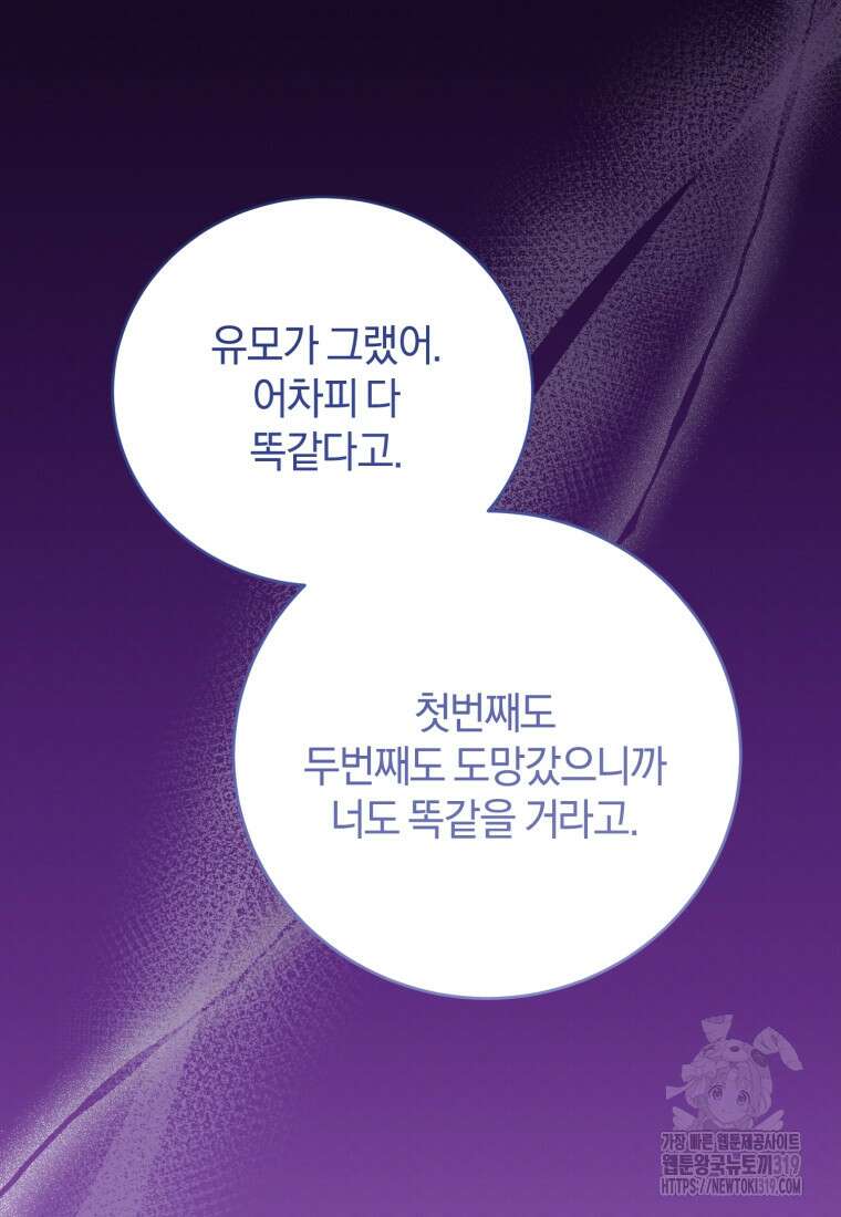 갱생불가 흑막가의 새엄마가 되었다 3화 16