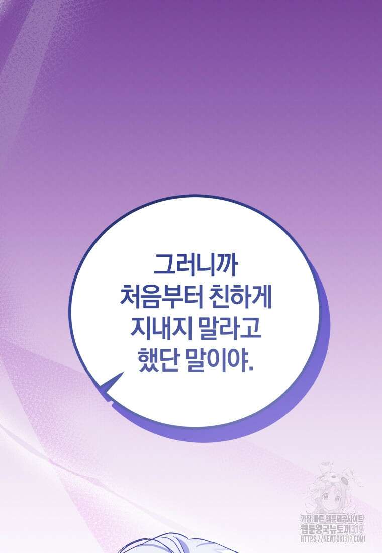 갱생불가 흑막가의 새엄마가 되었다 3화 17