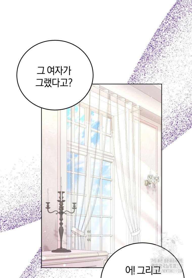 갱생불가 흑막가의 새엄마가 되었다 3화 19