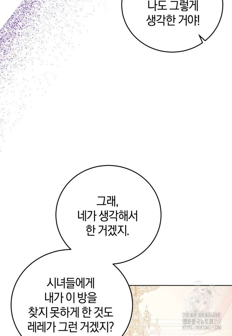 갱생불가 흑막가의 새엄마가 되었다 3화 20
