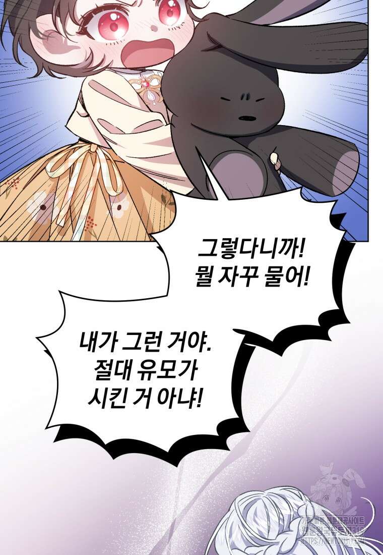 갱생불가 흑막가의 새엄마가 되었다 3화 22