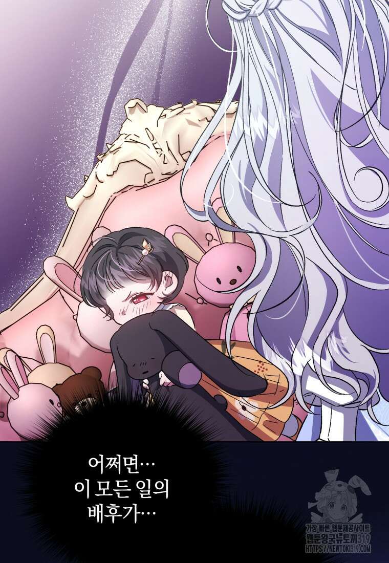 갱생불가 흑막가의 새엄마가 되었다 3화 23