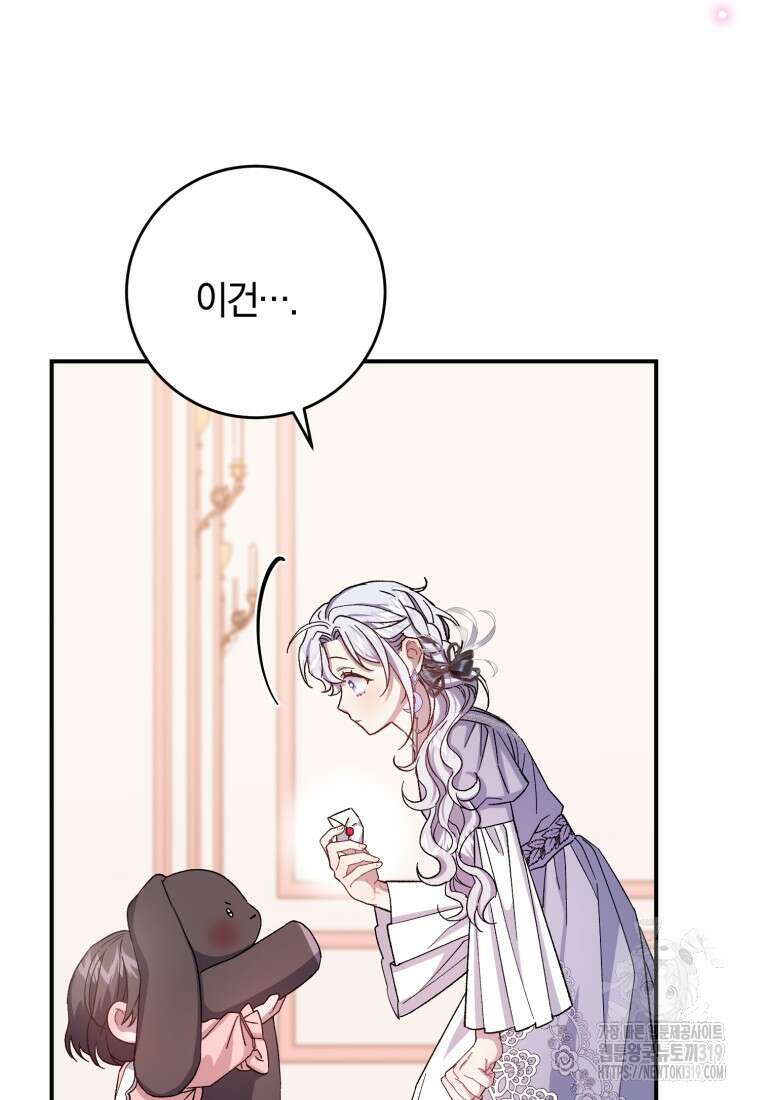 갱생불가 흑막가의 새엄마가 되었다 8화 3