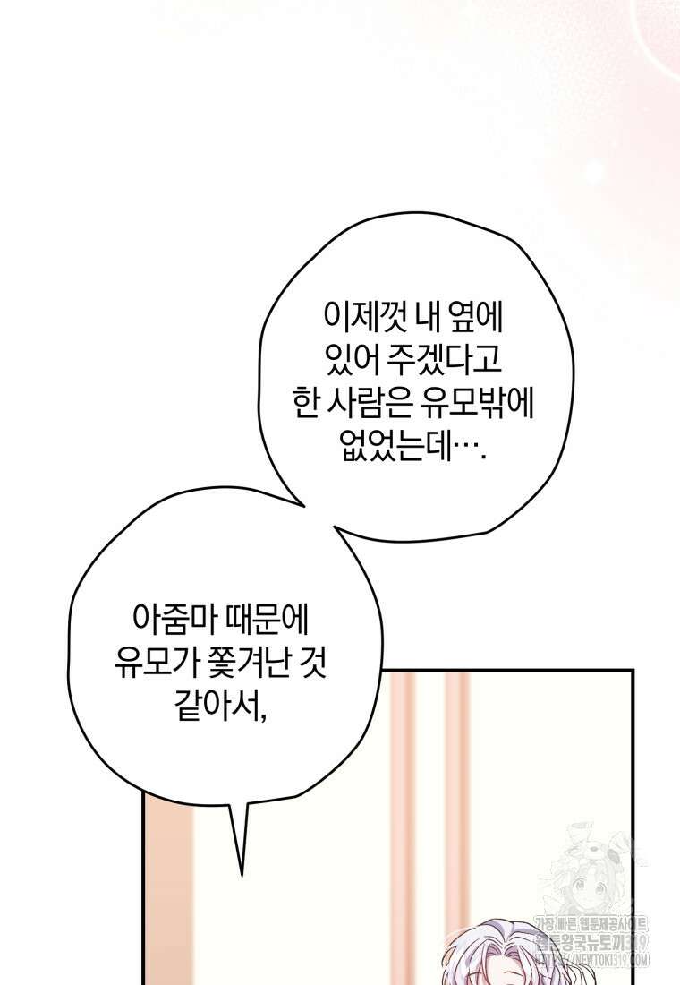 갱생불가 흑막가의 새엄마가 되었다 8화 6