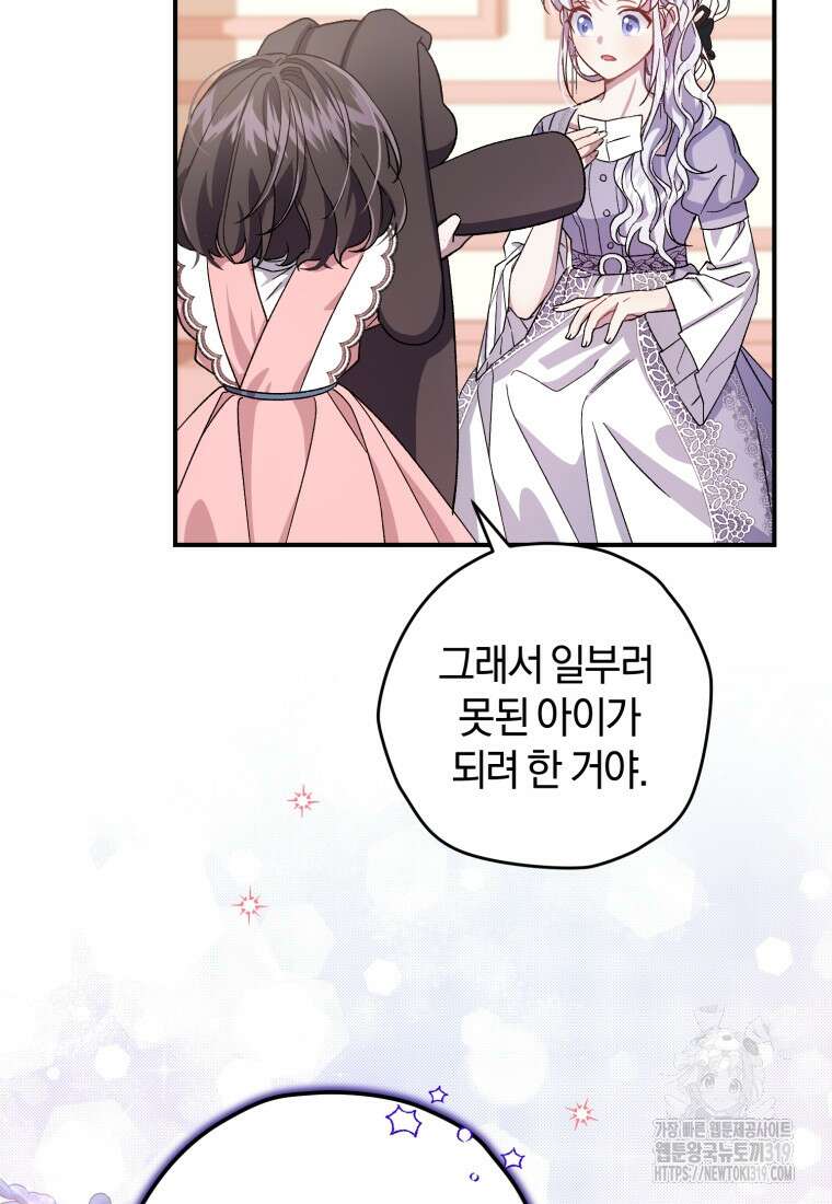 갱생불가 흑막가의 새엄마가 되었다 8화 7