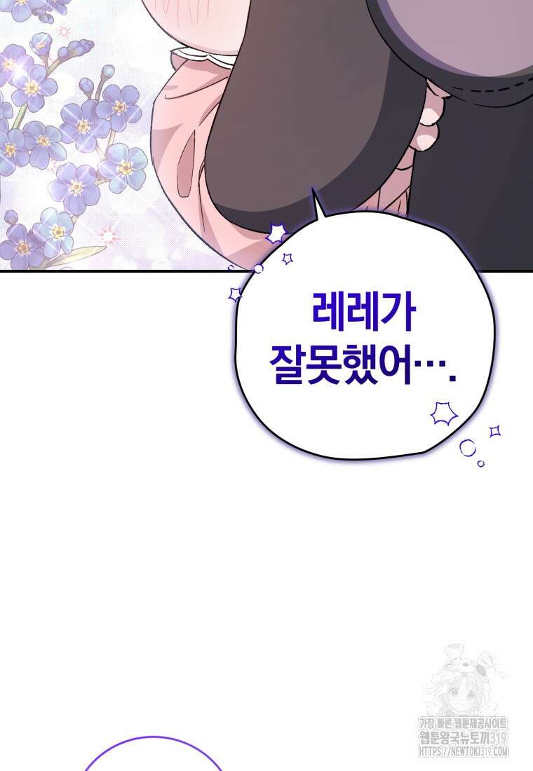 갱생불가 흑막가의 새엄마가 되었다 8화 9