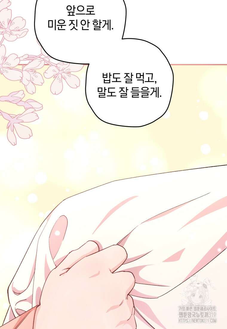 갱생불가 흑막가의 새엄마가 되었다 8화 13