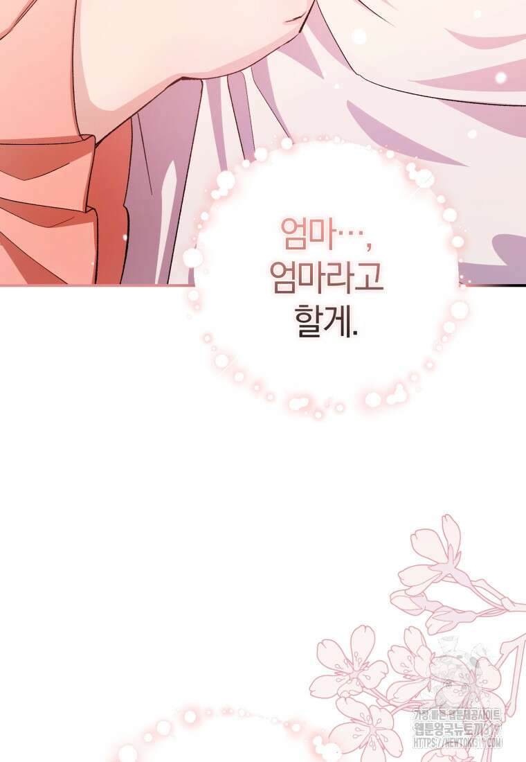 갱생불가 흑막가의 새엄마가 되었다 8화 14