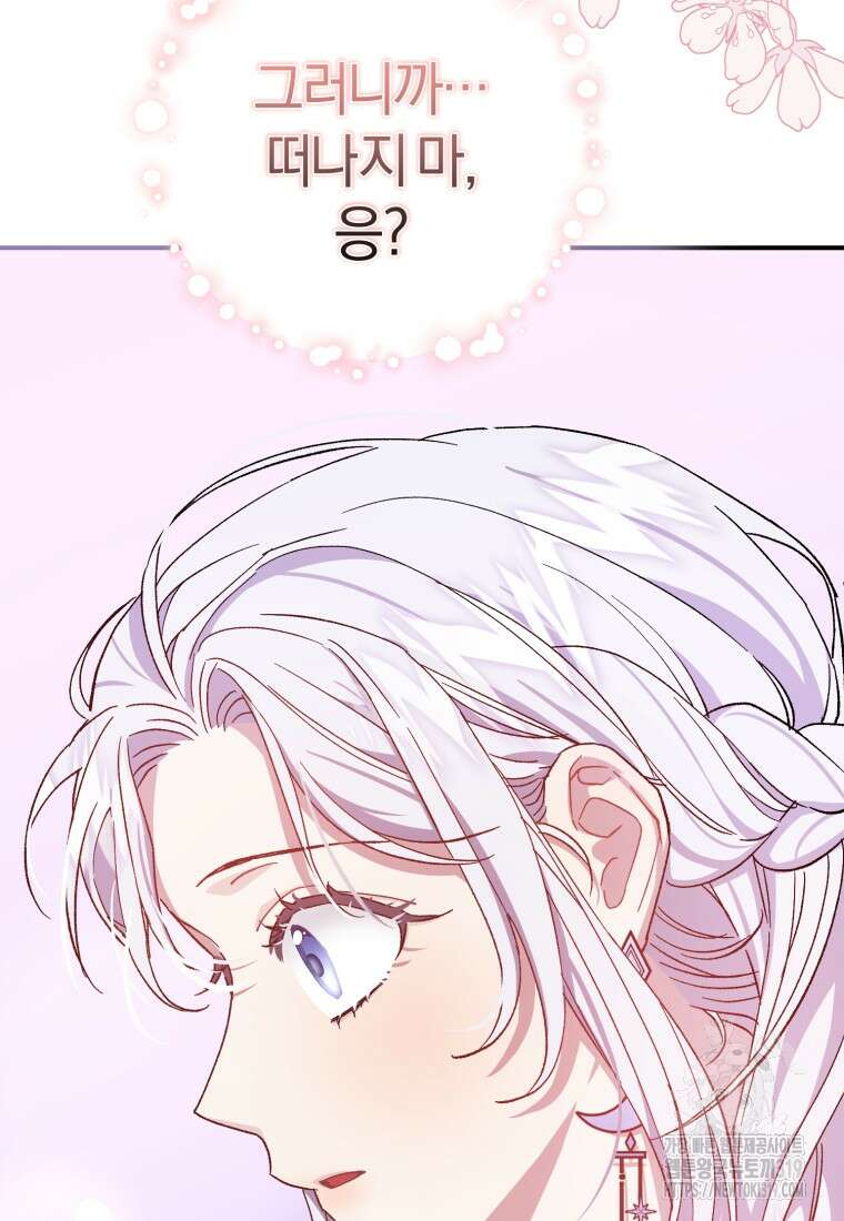 갱생불가 흑막가의 새엄마가 되었다 8화 15