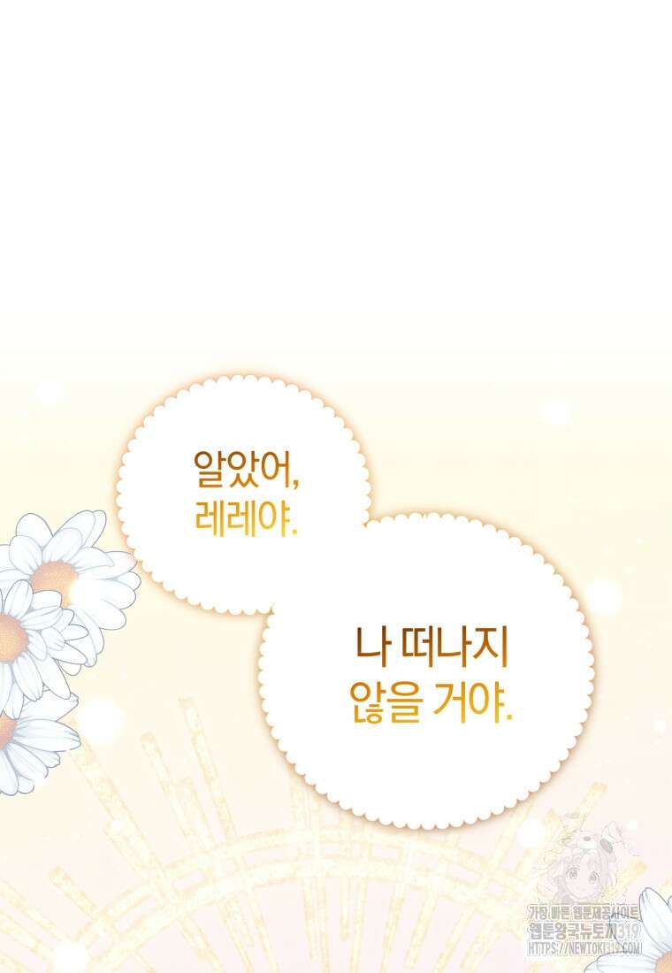 갱생불가 흑막가의 새엄마가 되었다 8화 18