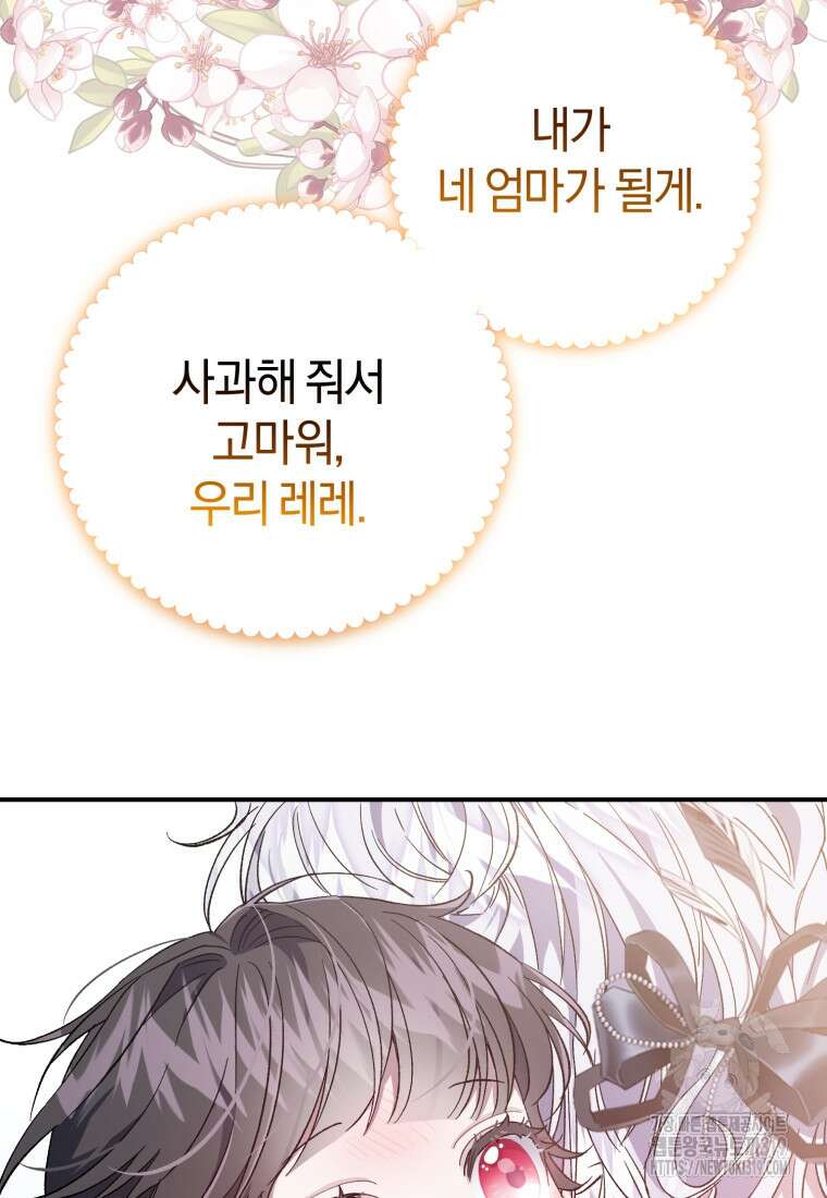 갱생불가 흑막가의 새엄마가 되었다 8화 20