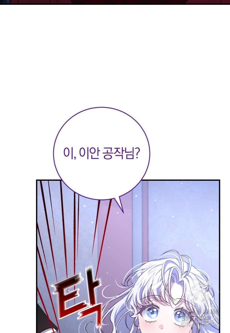 갱생불가 흑막가의 새엄마가 되었다 17화 5