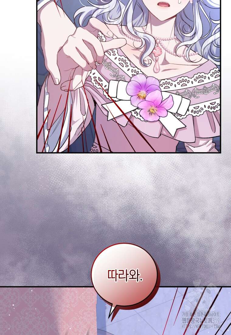 갱생불가 흑막가의 새엄마가 되었다 17화 6
