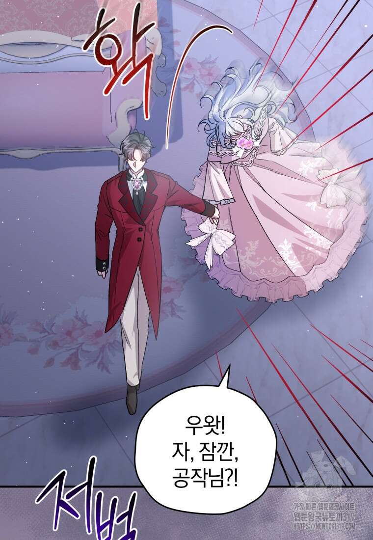 갱생불가 흑막가의 새엄마가 되었다 17화 7