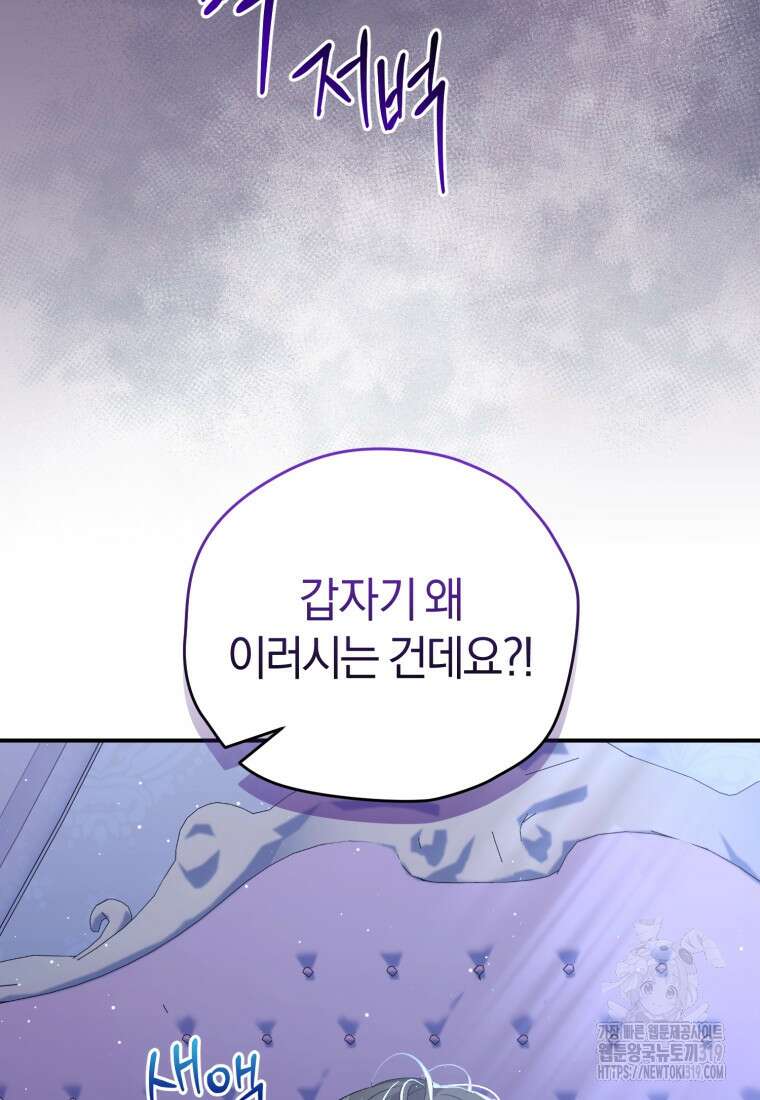갱생불가 흑막가의 새엄마가 되었다 17화 8