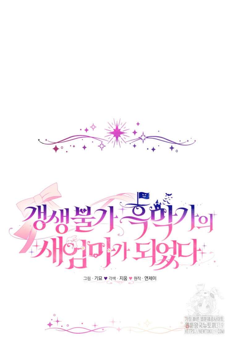갱생불가 흑막가의 새엄마가 되었다 17화 10